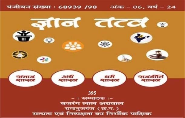 ज्ञानोत्सव-यज्ञ’ की प्रस्तावित रूपरेखा GT - 395