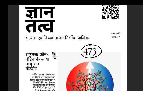 ज्ञान तत्व 473