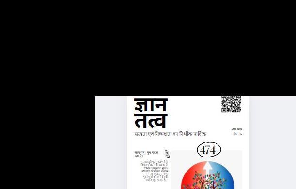 ज्ञान तत्व 474