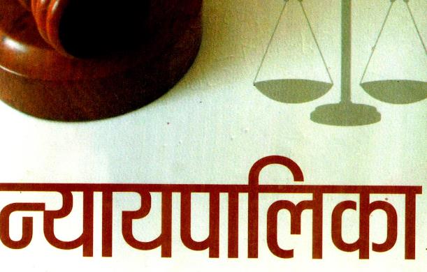 शीशे की दीवार और न्यायपालिका की गंभीरता