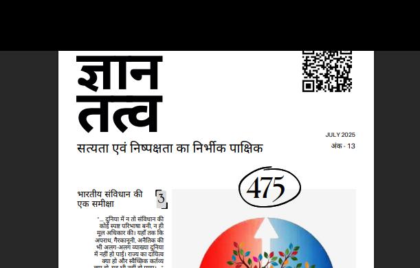 ज्ञान तत्व 475