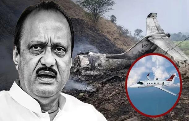 महाराष्ट्र के उपमुख्यमंत्री पवार की एक हवाई जहाज़ दुर्घ...