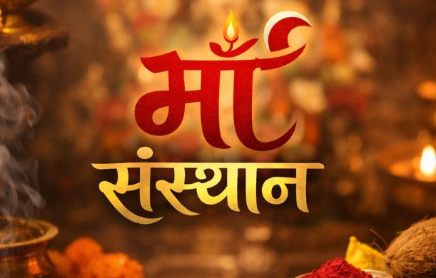 श्रद्धा और तर्क का संतुलन: ज्ञान यज्ञ परिवार की वैचारिक...