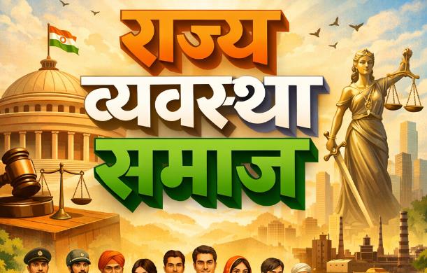 राज्य की आर्थिक नीति और असमानता का चक्र