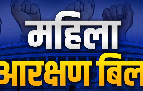 महिला आरक्षण पर टकराव: राजनीति, समाज और प्रतिनिधित्व की...