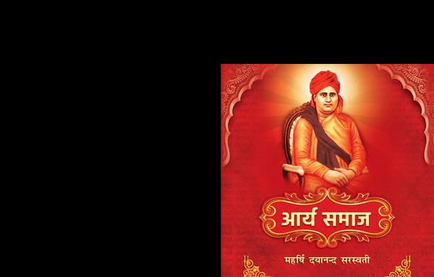 विचारों की प्रारंभिक यात्रा: आर्य समाज और समाजवाद से जु...
