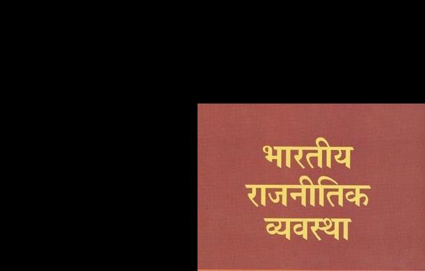 नई राजनीतिक व्यवस्था में अपराध नियंत्रण की गारंटी