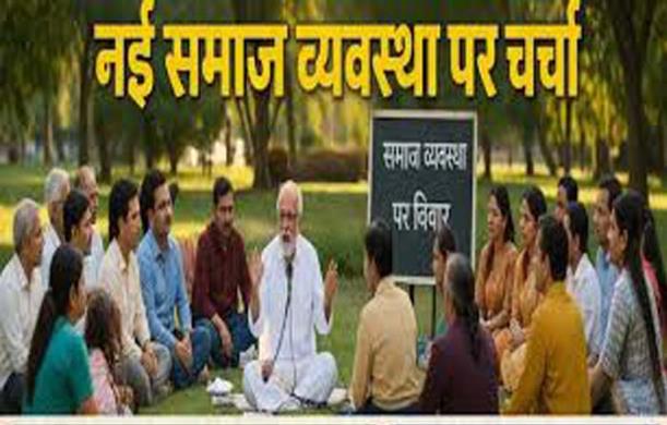 समान नागरिक संहिता और जातिवाद मुक्त राजनीतिक-सामाजिक ढा...