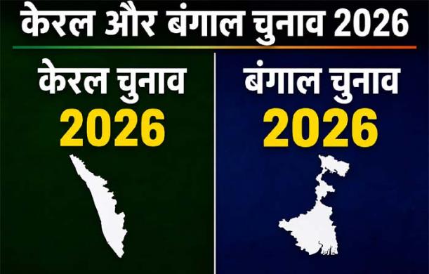 केरल और बंगाल के चुनाव परिणाम: साम्यवाद के पतन का विश्ल...