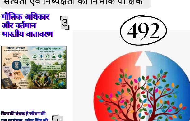 ज्ञान तत्त्व 492
