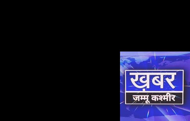जम्मू-कश्मीर की घटना ने खोली कल्याणकारी योजनाओं की कमजो...