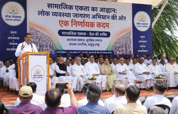 सामाजिक एकता का आह्वान: लोक व्यवस्था जागरण अभियान की ओर...