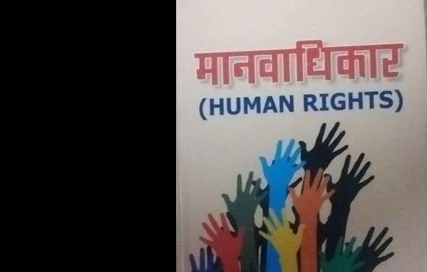 मानवाधिकार की आड़ में अपराधियों का समर्थन?