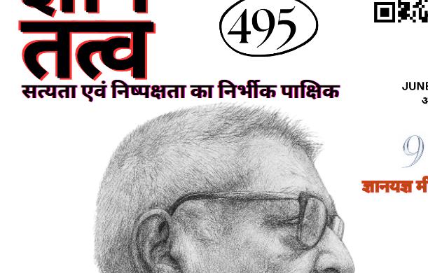 ज्ञान तत्त्व 495
