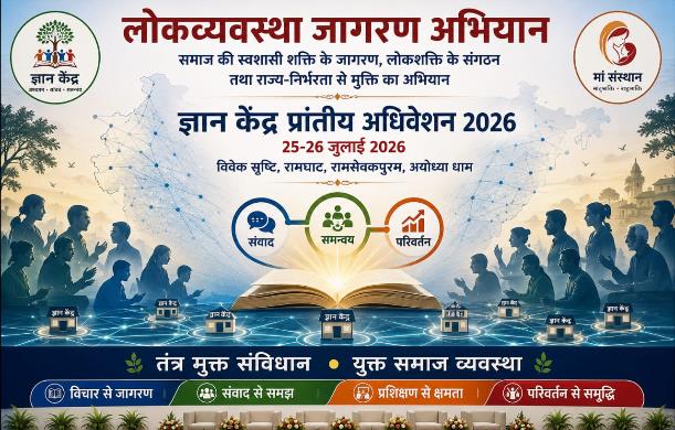 प्रेस विज्ञप्ति अयोध्या प्रांतीय अधिवेशन 25-26 जुलाई 2026