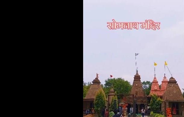 छत्तीसगढ़ के सरगुजा से सोमनाथ तक: मानवता की प्रेरक मिसा...