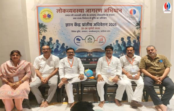 अयोध्या से लोकव्यवस्था जागरण अभियान का राष्ट्रीय शंखनाद...