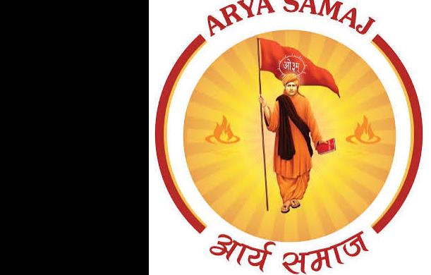 आर्य समाज: मेरी प्रेरणा, मेरी असहमति
