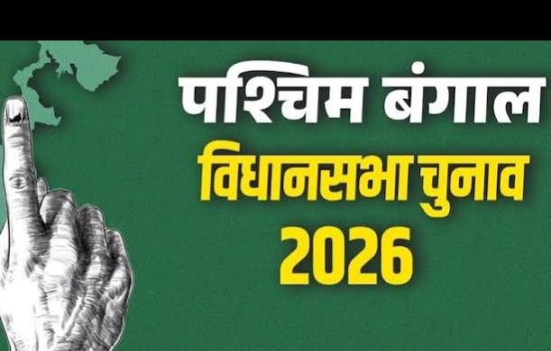 बंगाल चुनाव के बाद बदला सामाजिक माहौल