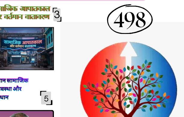 ज्ञान तत्त्व 498