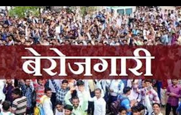 बेरोजगारी की गलत परिभाषा बदलने की जरूरत